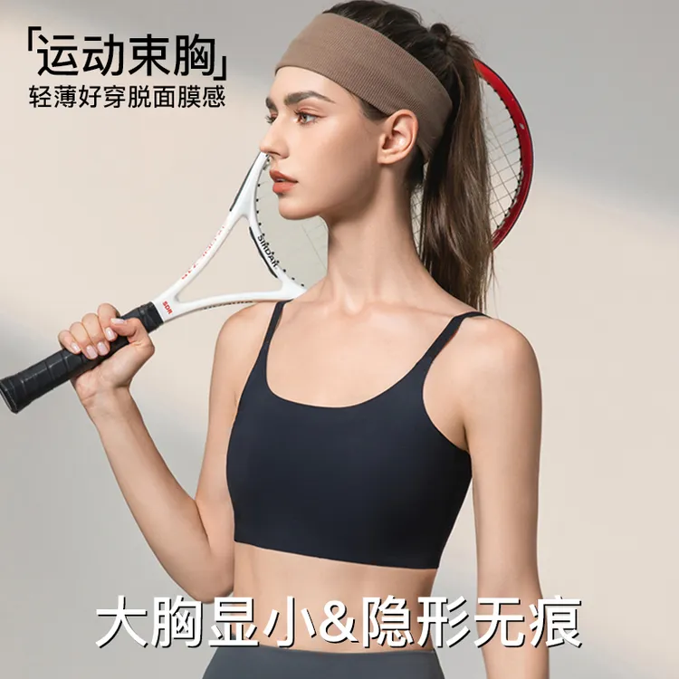 束胸粉底液无痕内衣女大胸显小运动防震学生背心超平纸片人文胸薄