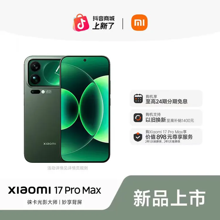 【至高24期免息】新品手机 Xiaomi 17 Pro Max 红米官方旗舰店