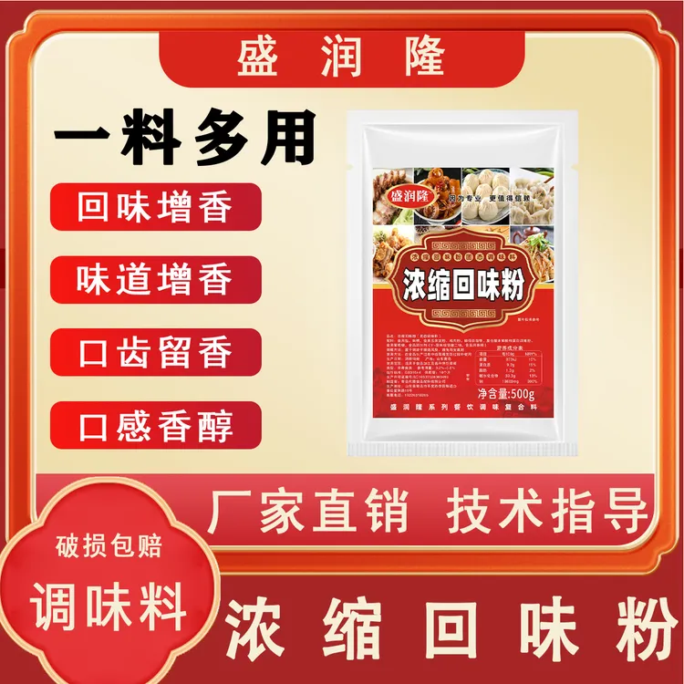 盛润隆浓缩回味粉