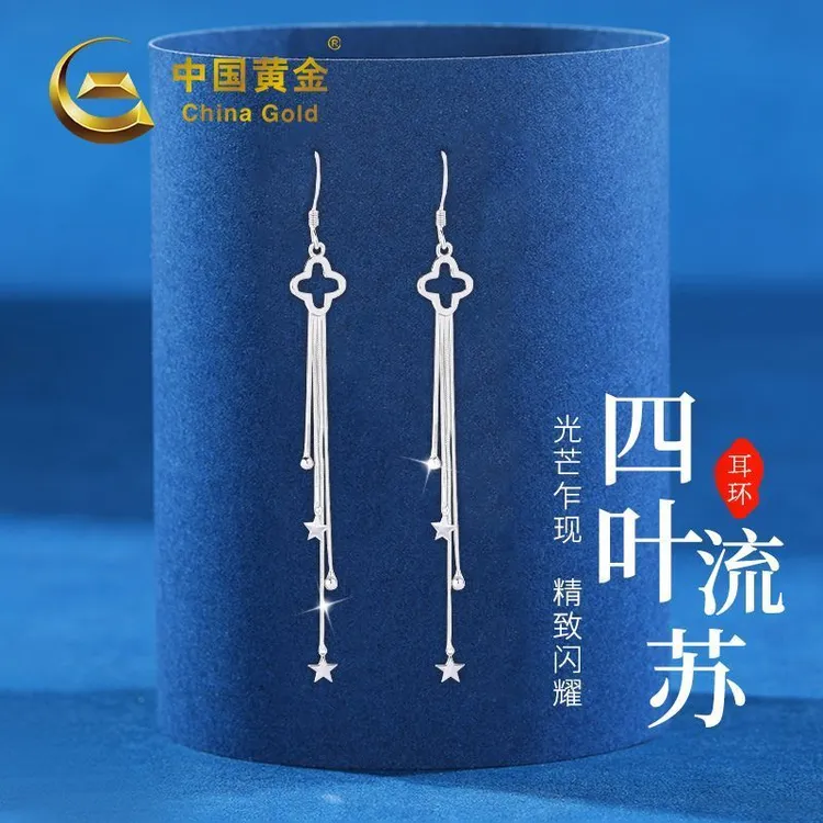 925银耳饰 S925碎冰四叶流苏耳环新款耳环精品时尚中秋送商城