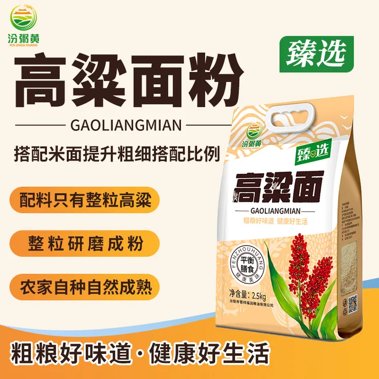 汾粥黄现磨新红高粱面纯高粱面高粱粉馒头杂粮煎饼杂粮粉窝窝头