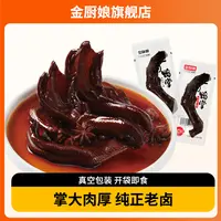SINCE 1998/金厨娘老卤鸭掌小包装卤味真空即食独立包装好吃虎皮