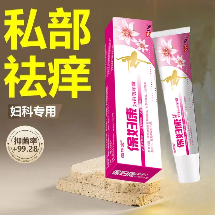女外阴痒止痒膏女性下面痒私部小疙瘩痒抑菌膏大腿内侧痒止痒乳膏