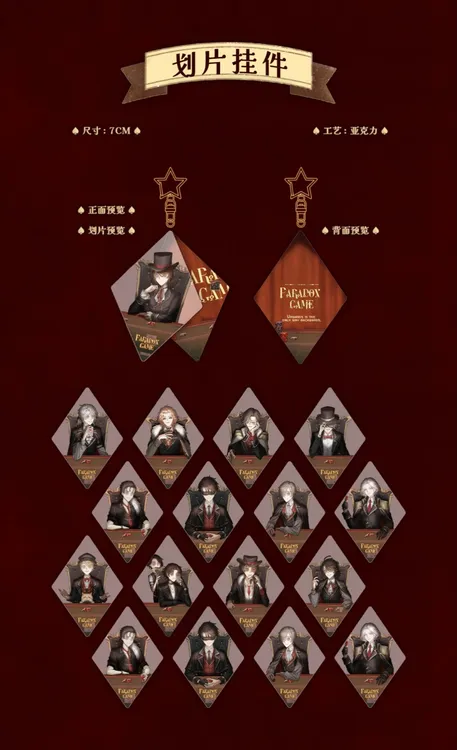 【悖论游戏系列】划片挂件盲盒 ｛卡尔亲妈授权｝（羊羊代拆）