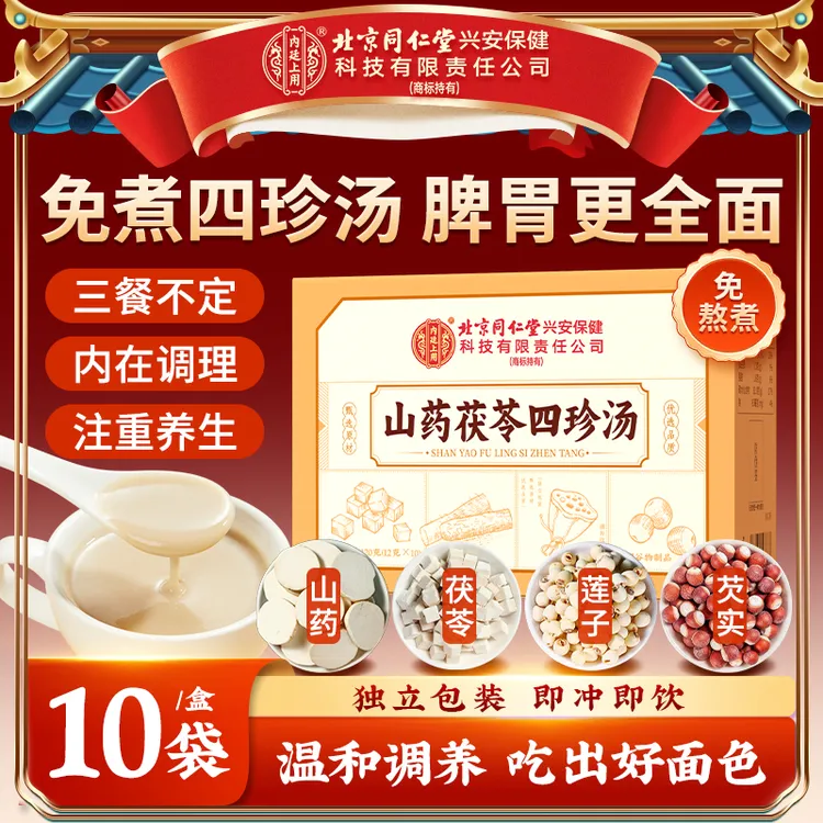 【免煮四物汤】北京同仁堂内廷上用山药茯苓莲子芡实爱护脾胃温养粉