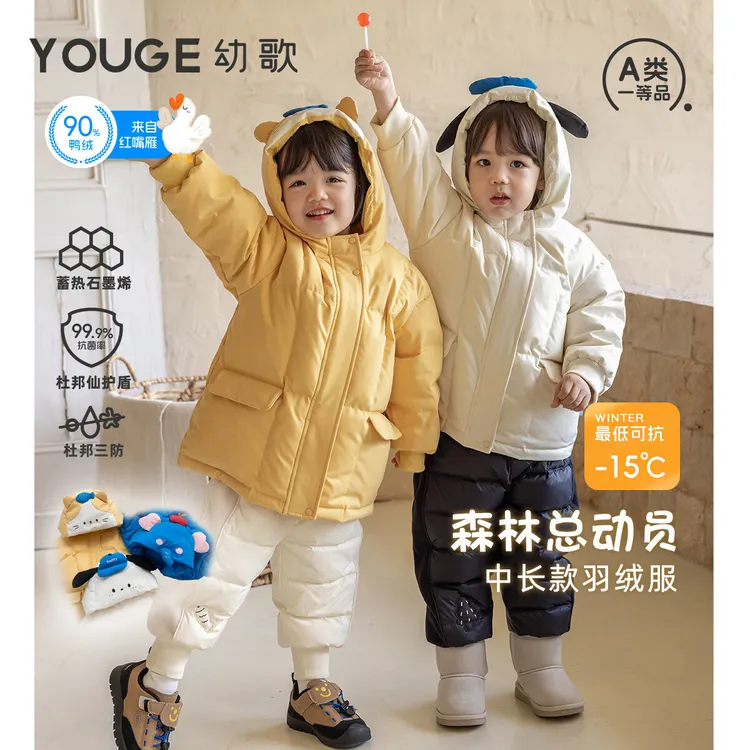 【预售】幼歌（YOUGE）冬新品婴幼中小童萌趣动物造型中长款羽绒服