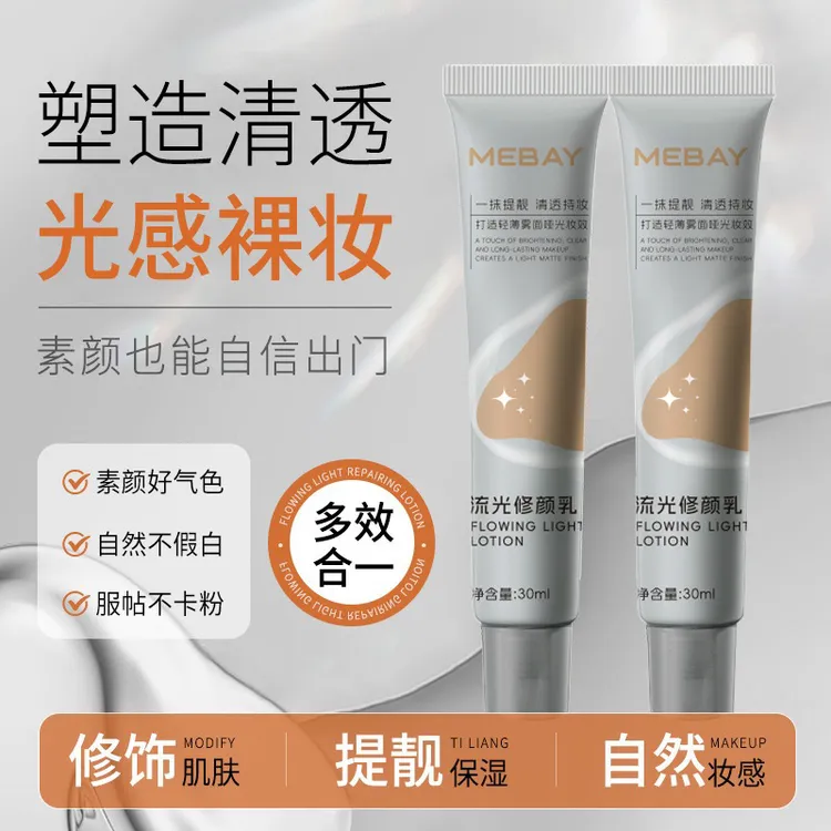 PLAN珀兰妆前乳4.0隔离哑光隐形毛孔服帖持妆磨皮神器娜去油光ins