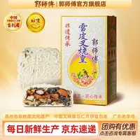 金秋团圆郭师傅月饼雪皮叉烧皇五仁月饼中秋送礼4个装共700克