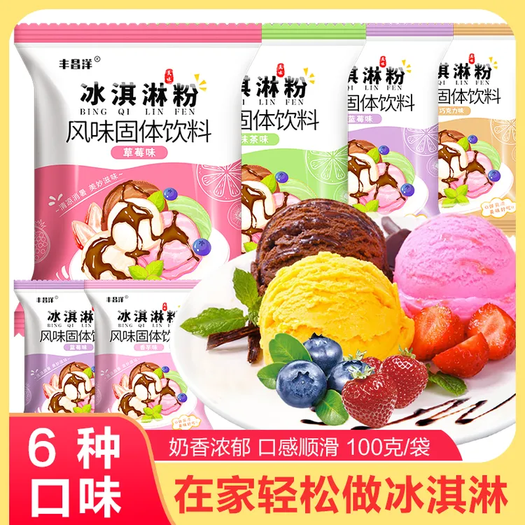 【6种口味】冰淇淋粉家用自制雪糕专用粉冰凉商用做冰激凌甜筒配料