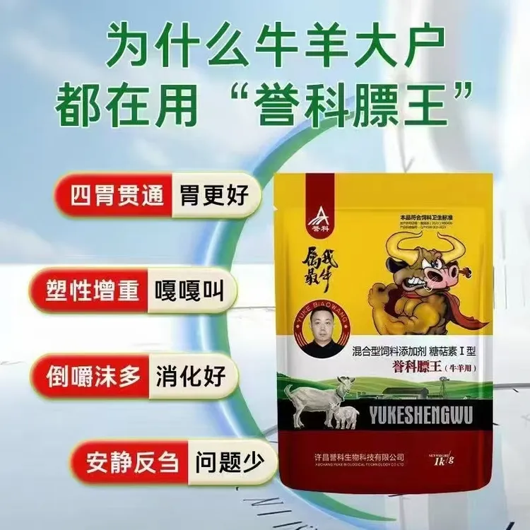 誉科膘王活菌肽 牛羊催肥 增重拉大骨架