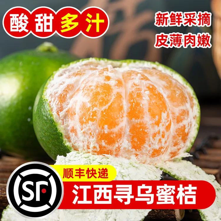 【顺丰送上门】江西赣南寻乌蜜桔皮薄无籽酸甜口孕妇水果3/5斤橘子