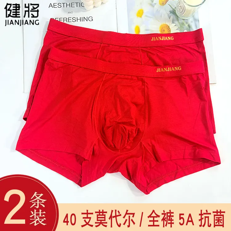 正品健将男内裤9L022本命年莫代尔透气舒适亲肤结婚红色喜庆平角