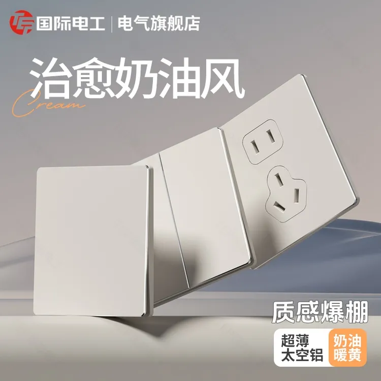 TEP国际电工 质感太空铝面超薄奶油暖黄86型开关插座一开五孔双控