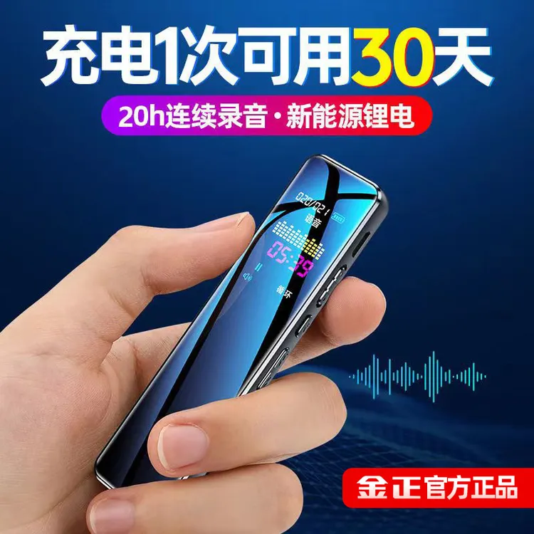 金正智能专业小型便携录音笔高清远距语音转文字上课开会用录音器