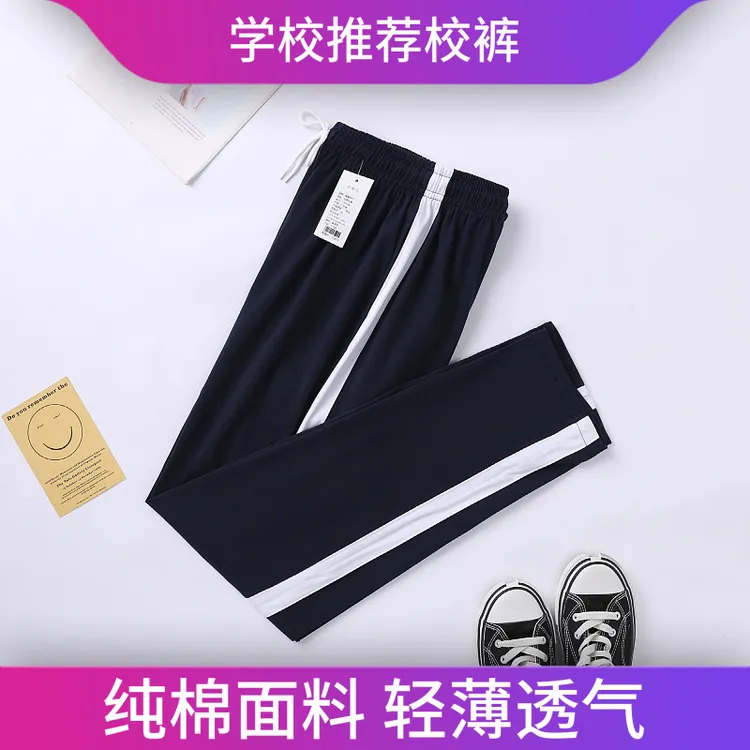 夏季棉薄款校服裤宽松直筒藏蓝色三公分宽白条儿童小学初高中校裤