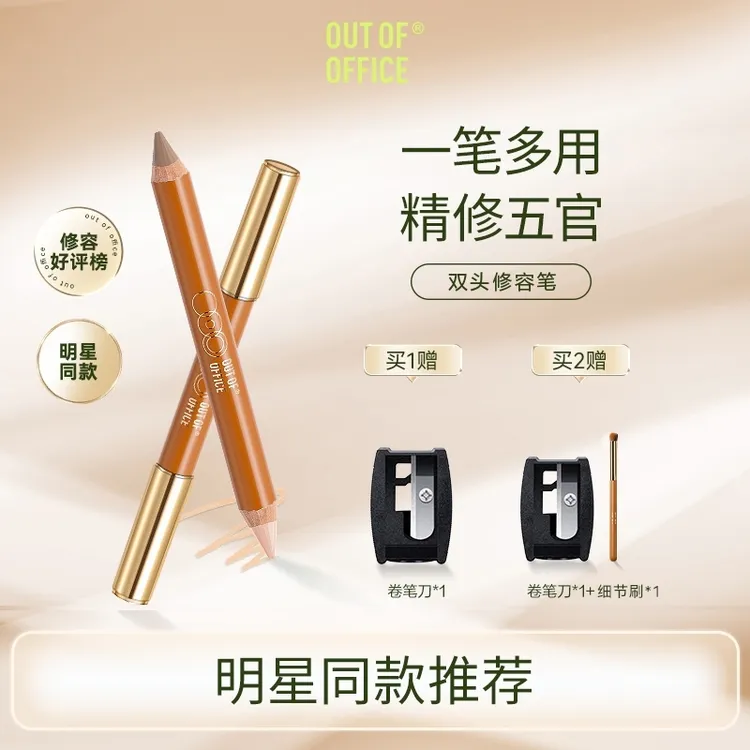 【达人专属】OUT OF OFFICE 双头修容笔立体修饰鼻梁精准提亮人中笔