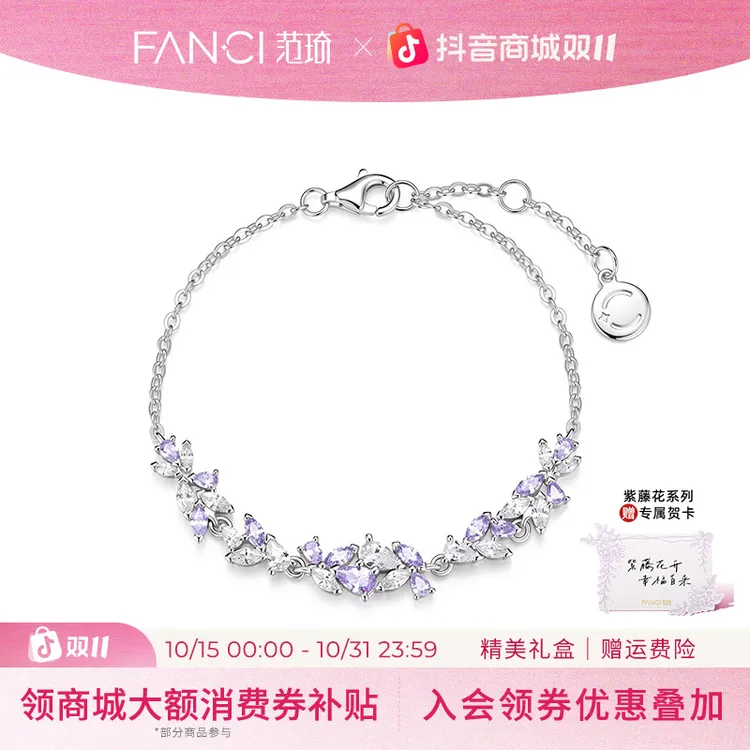 FANCI/范琦 925银手链 范琦紫藤花手链女款精致生日礼物送女生
