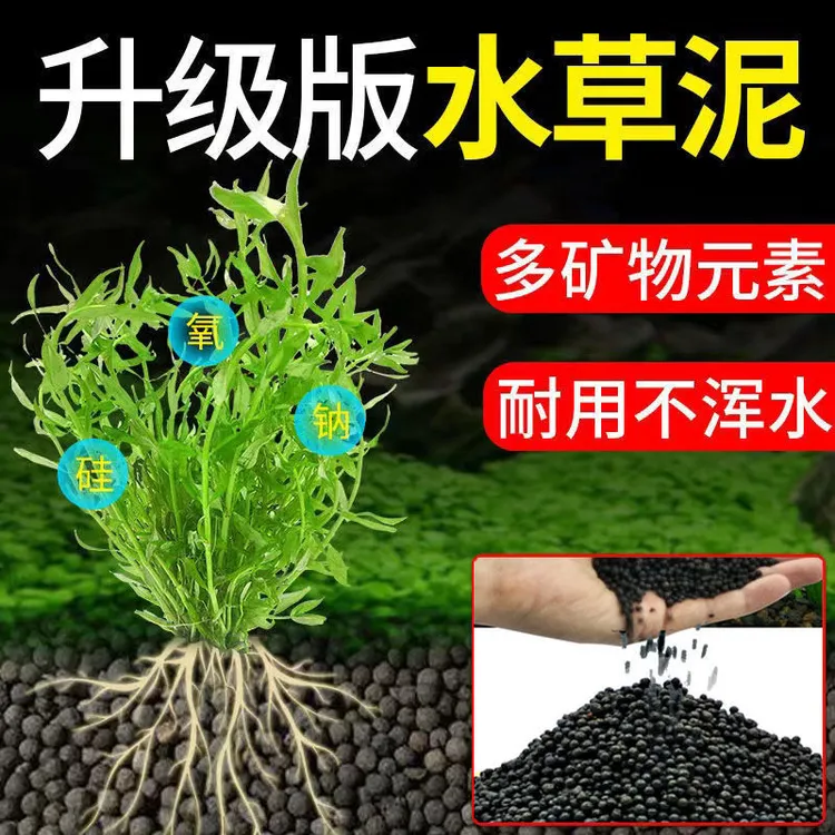 春季水族造景陶粒砂鱼缸水草泥套餐鱼缸底砂鱼缸沙鱼缸泥土底沙不