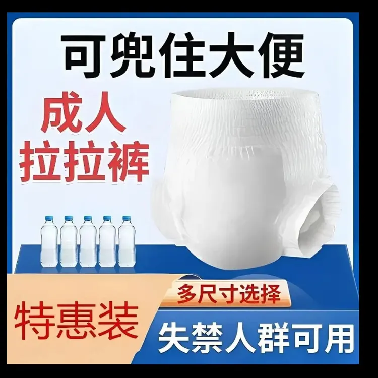 成人夜用拉拉裤老人拉拉裤60-80岁老人加大加厚拉拉裤