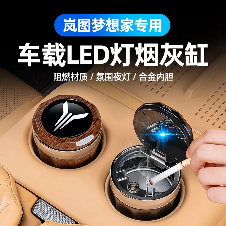 适用于全新25款梦想家车载烟灰缸带盖车用内饰带灯烟灰缸汽车用品