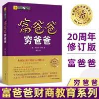 富爸爸穷爸爸  投资理财包邮适合个人理财学习