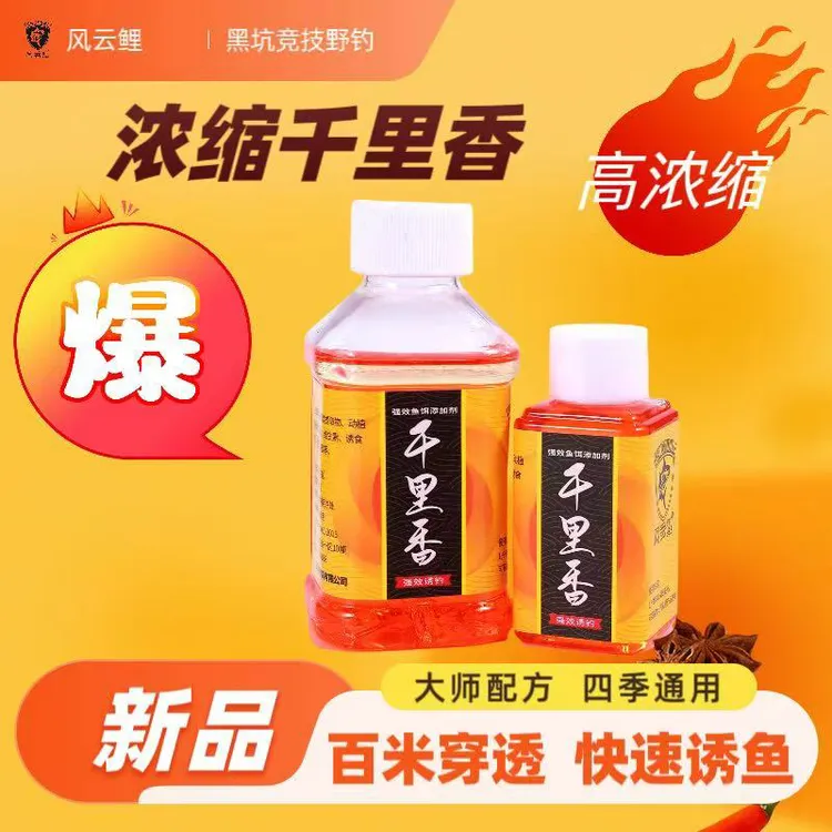 风云鲤黑坑千里香鲫鲤鱼添加挤开口诱鱼剂野钓黑坑春夏季钓鱼饵料