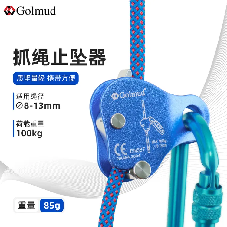 哥尔姆安全绳自锁器抓绳器930户外登山攀岩高空作业防坠落止坠器