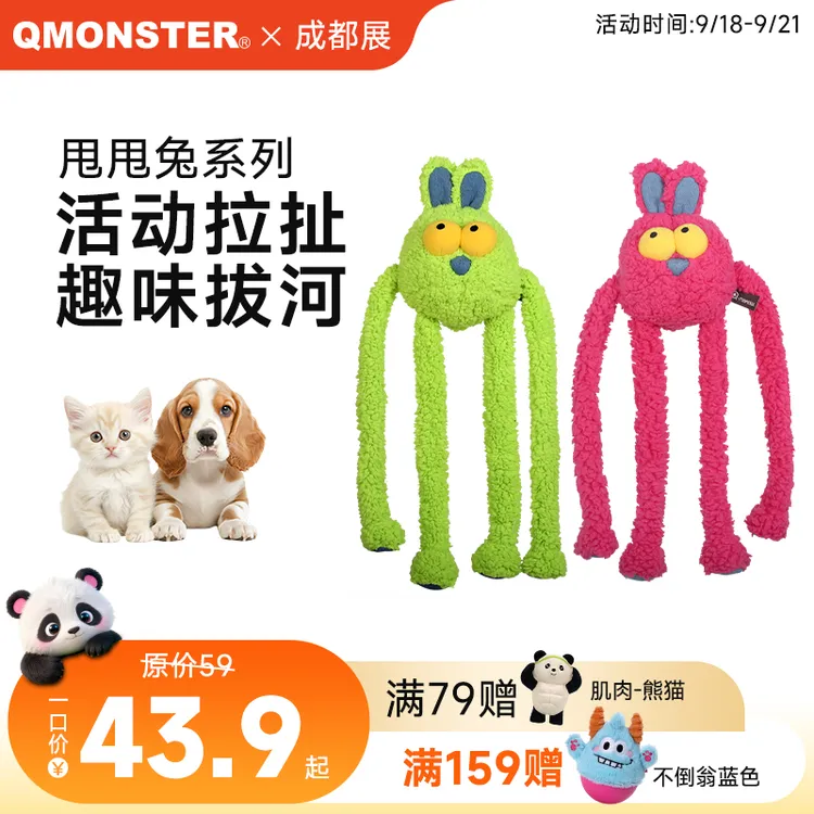 QMONSTER【甩甩兔】宠物玩具毛绒可发声乌鸦怪叫解闷狗狗发泄玩具
