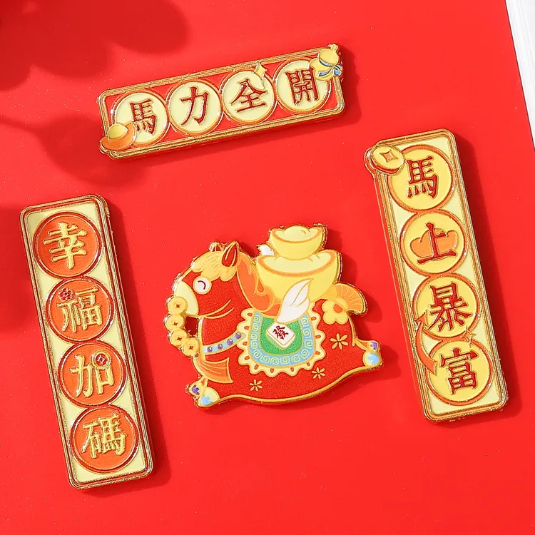 2026年新款马力全开金属对联冰箱贴马年大吉春节幸福美满马上爆富
