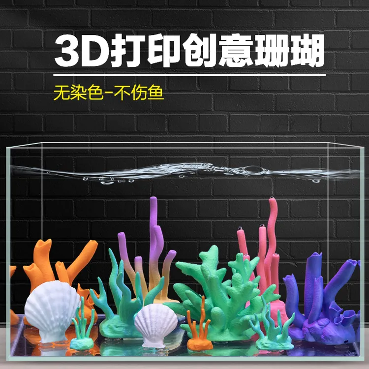 鱼缸造景摆件仿真珊瑚3D打印布景景观水族箱内饰创意海景装饰品