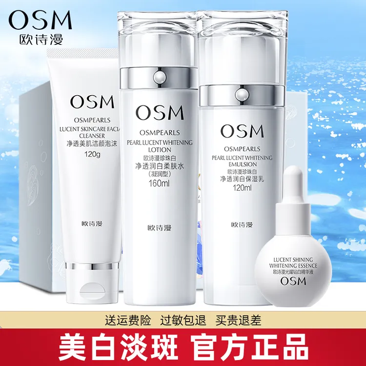 欧诗漫珍珠白美白淡斑水乳套装臻白净透礼盒补水保湿护肤官方正品