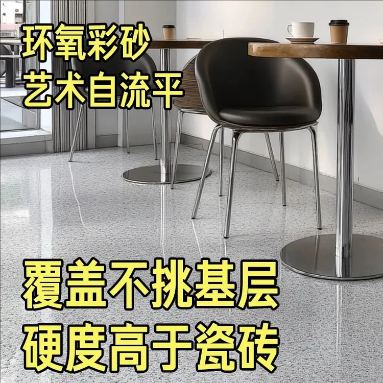 诗尔丹环氧彩砂自流平水泥地面专用地坪漆仿无缝大理石瓷砖微磨石