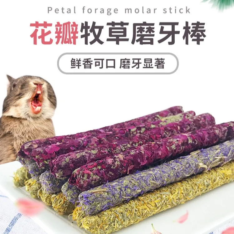全龄段通用花瓣草棒兔子豚鼠龙猫花瓣苜蓿草提摩西草棒磨牙零食小