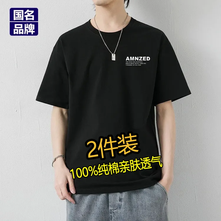 【两件装纯棉T恤-多种颜色可选】品牌优选男士短袖T恤夏季宽松半袖