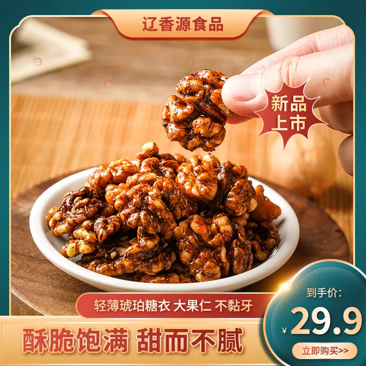 甄选琥珀核桃仁香甜营养酥脆大颗干果坚果休闲零食即食（80g*10）