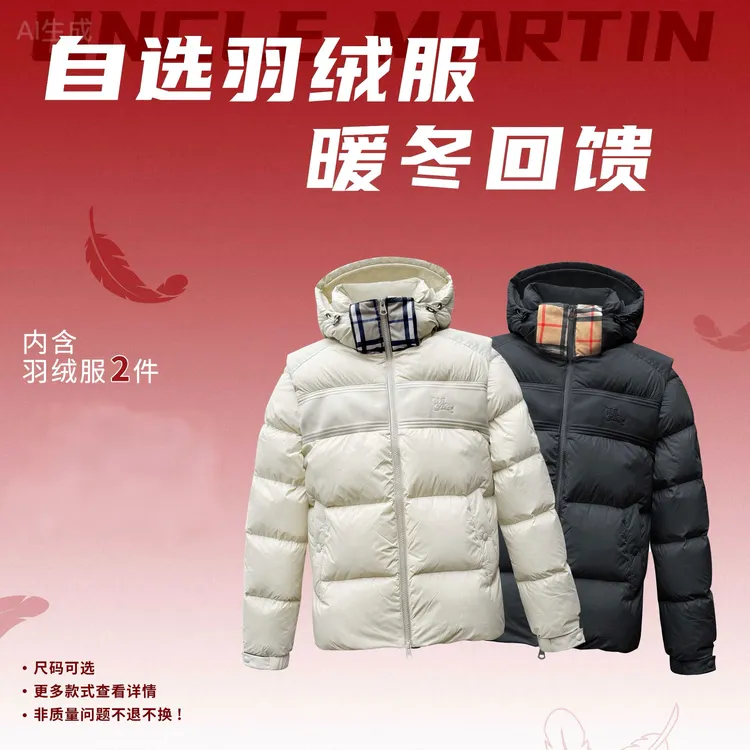 马丁叔叔 25秋冬福利回馈【羽绒服自选】