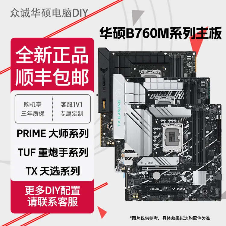 华硕B760M系列主板大师TUF天选重炮手支持12/13/14代英特尔CPU