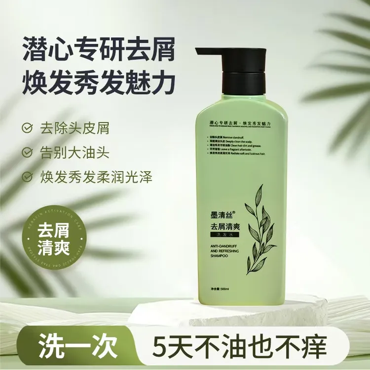 墨清丝深层去屑控油洗发水蓬松柔顺滋养头皮持久留香家庭大容量