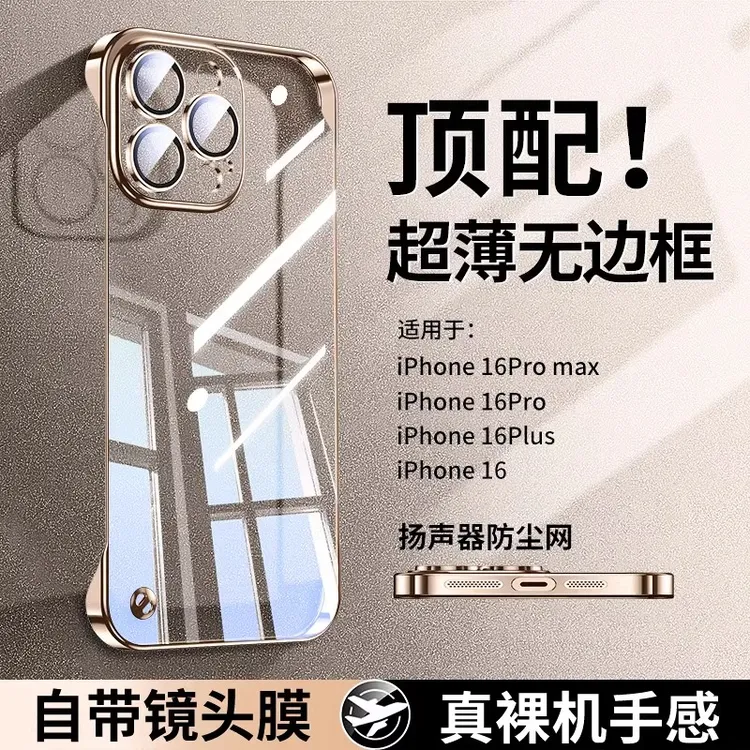 【2025新款超薄壳】适用iPhone16promax手机壳苹果17pro透明无边框