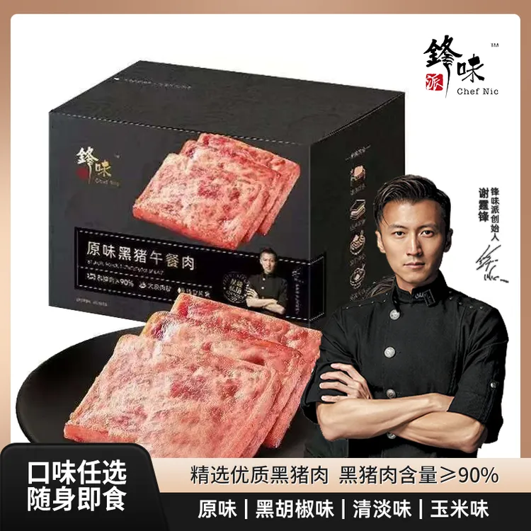 锋味派午餐肉甄选原味黑猪肉午餐肉火腿即食片装含量≥90％优质