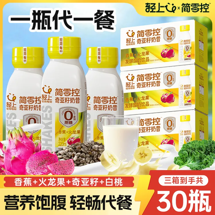 【到手30瓶】轻上简零控香蕉火龙果奇亚籽奶昔酸奶饮品营养代餐奶昔商品图