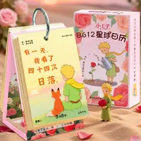  2026年小王子日历高颜值卡通桌面摆件励志文字暖心插画手撕台历