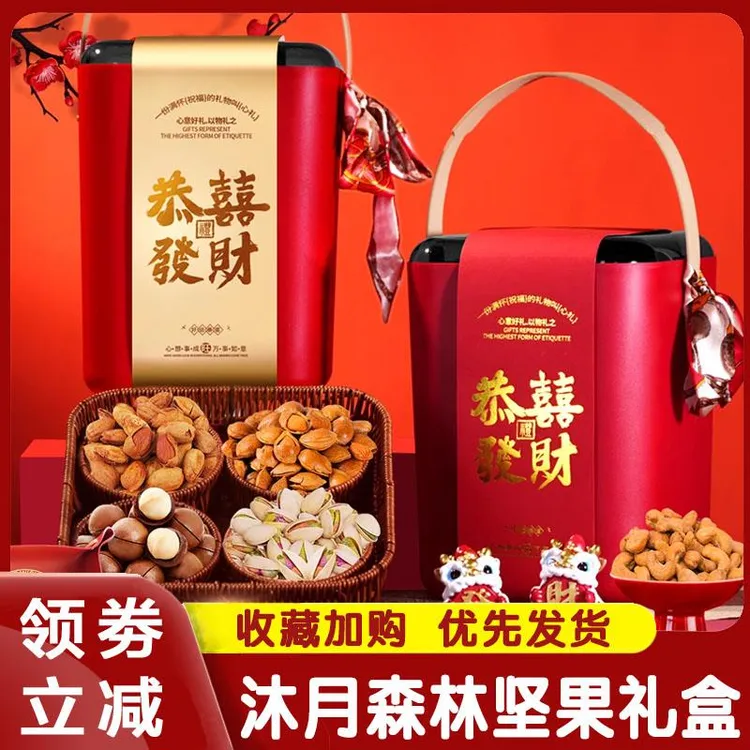 沐月森林坚果礼盒干果零食礼包送礼高档礼品公司团购年货春节新年