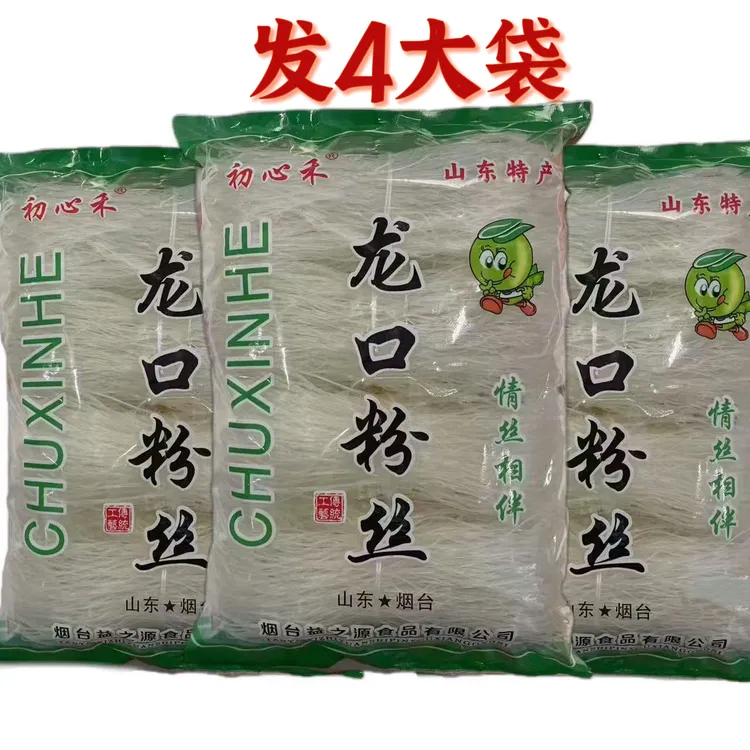 共发4大包龙口粉丝200克/包厂家直销烟台特产豌豆粉丝火锅麻辣烫