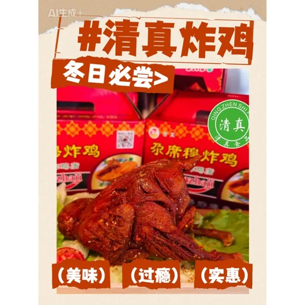 清真香辣炸鸡外酥里嫩顺丰包邮冷链运输