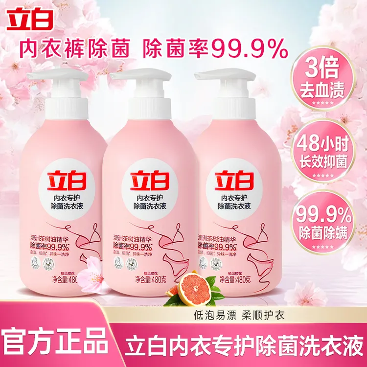 立白专用内衣洗衣液女士内衣内裤手洗除菌清洗液去黄去渍正品【T】