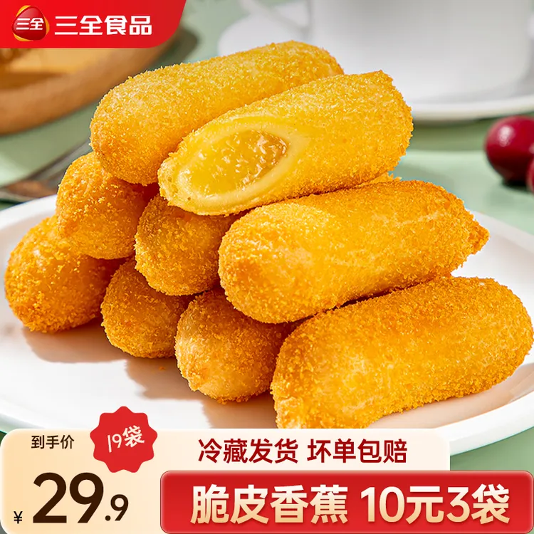 三全脆皮香蕉速冻半成品酒店餐饮商用油炸小吃甜品炸香蕉批发