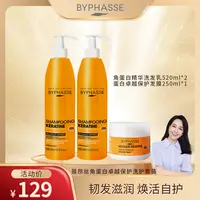 【朱丹专属】BYPHASSE蓓昂斯角蛋白洗发水护发素清爽柔顺改善毛躁受损干枯专用