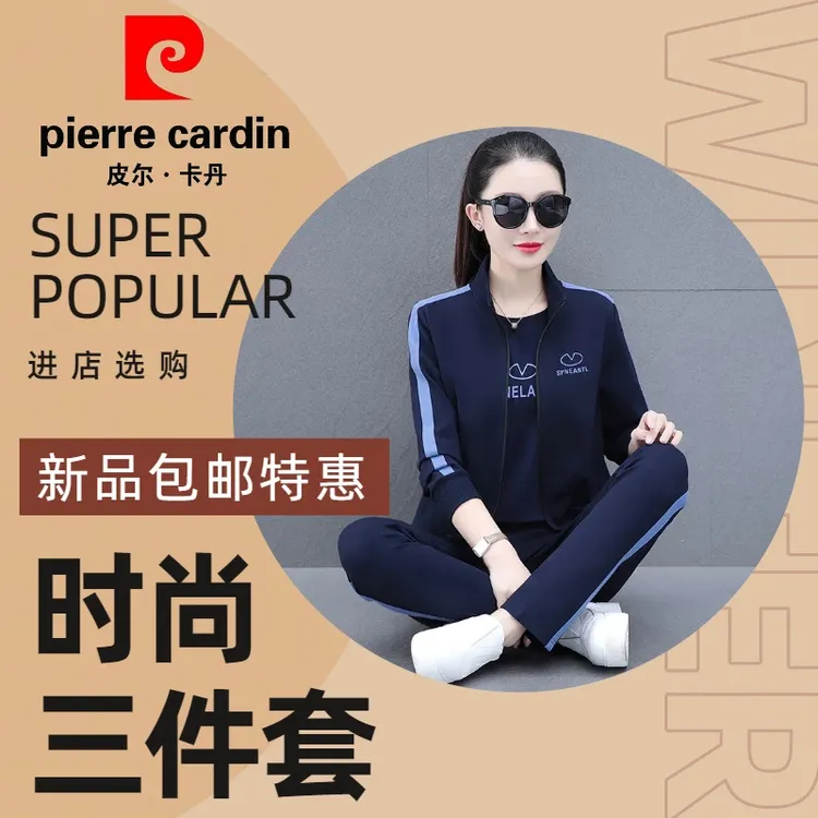 时尚皮尔卡丹休闲运动套装女款2025新款薄款洋气宽松三件套春秋季