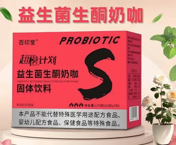 益生菌生酮奶咖轻松饱腹新老包装随机发货熊二前妻饮食婚礼现场